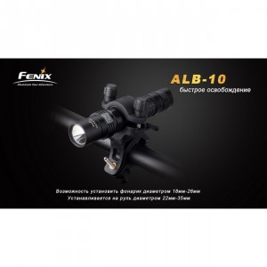 Велокрепление Fenix ALB-10, арт. ALB-10 [FENIX]